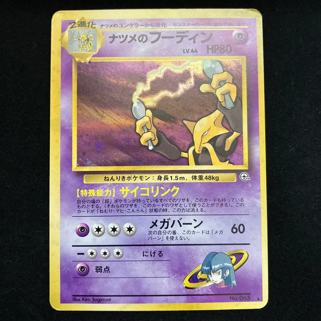 2026年最新】旧裏 ナツメのフーディンの人気アイテム - メルカリ