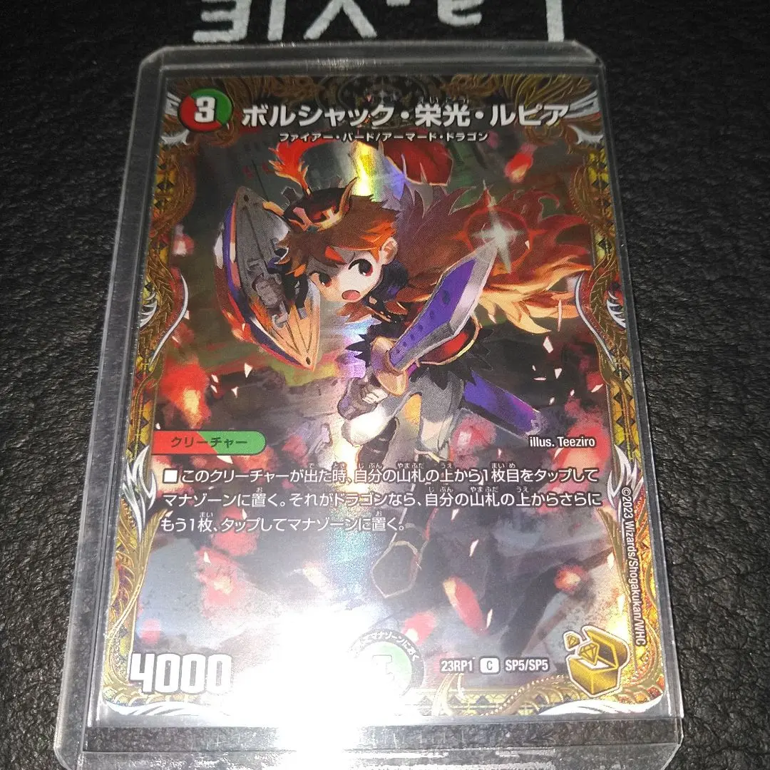 2026年最新】ボルシャック・栄光・ルピア 金トレジャーの人気アイテム