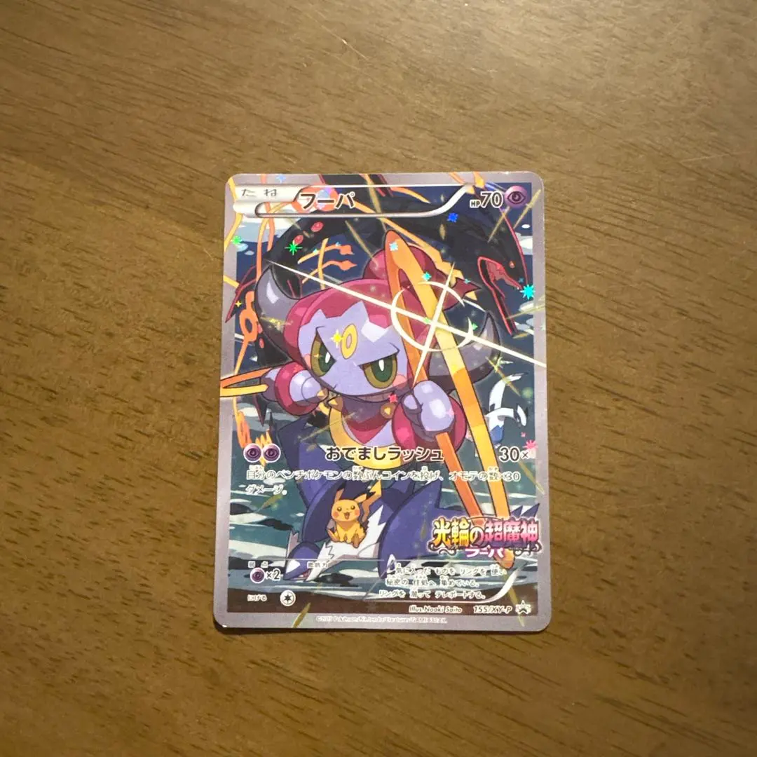 2026年最新】ポケモンカード フーパ 157/XY-P プロモの人気アイテム