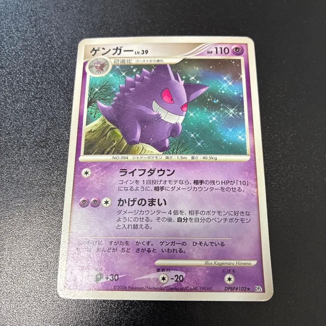 2026年最新】Pokemon Card Game カード名：ゲンガー ポケモンカード