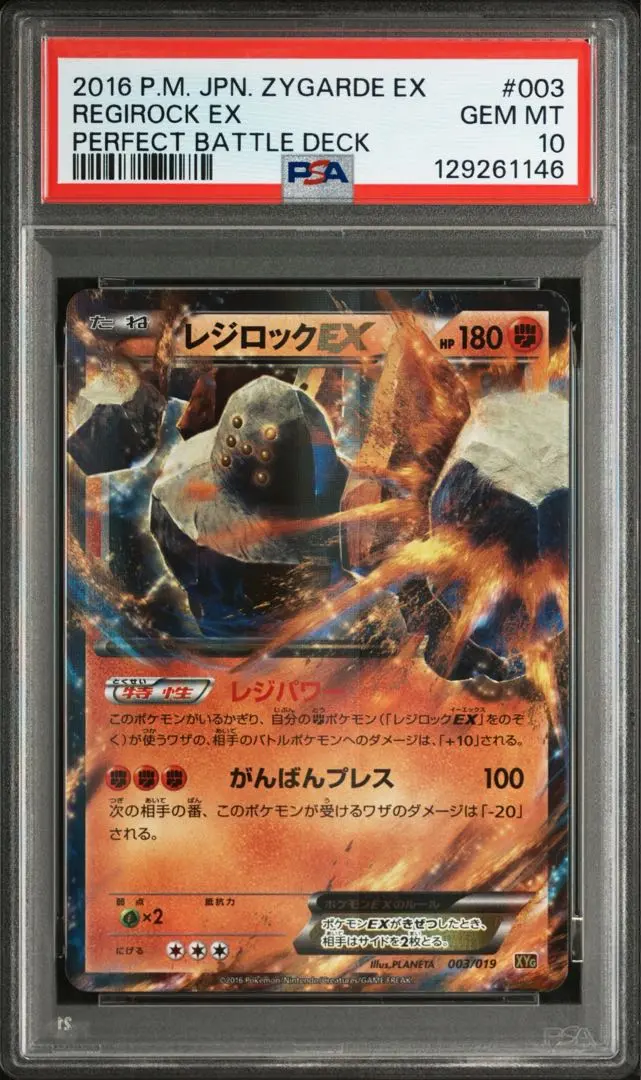 2026年最新】レジロック psa10の人気アイテム - メルカリ