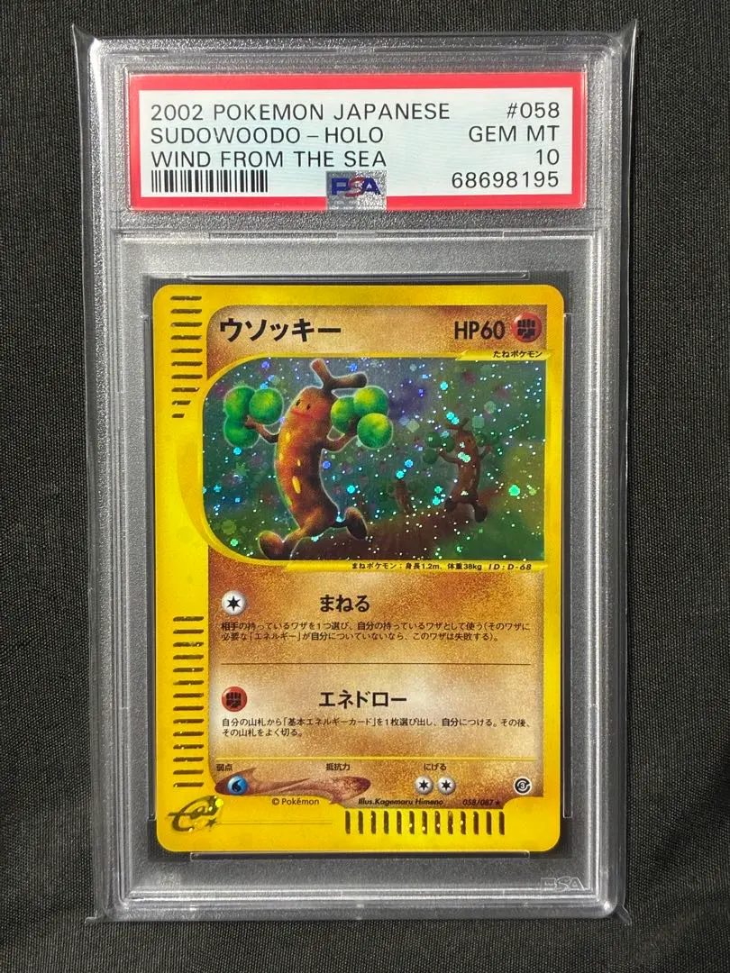 2026年最新】ウソッキー psa10の人気アイテム - メルカリ