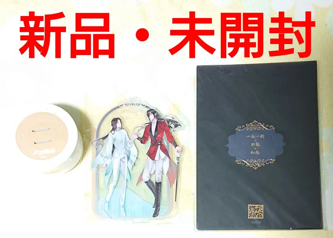 2026年最新】天官賜福2周年記念の人気アイテム - メルカリ