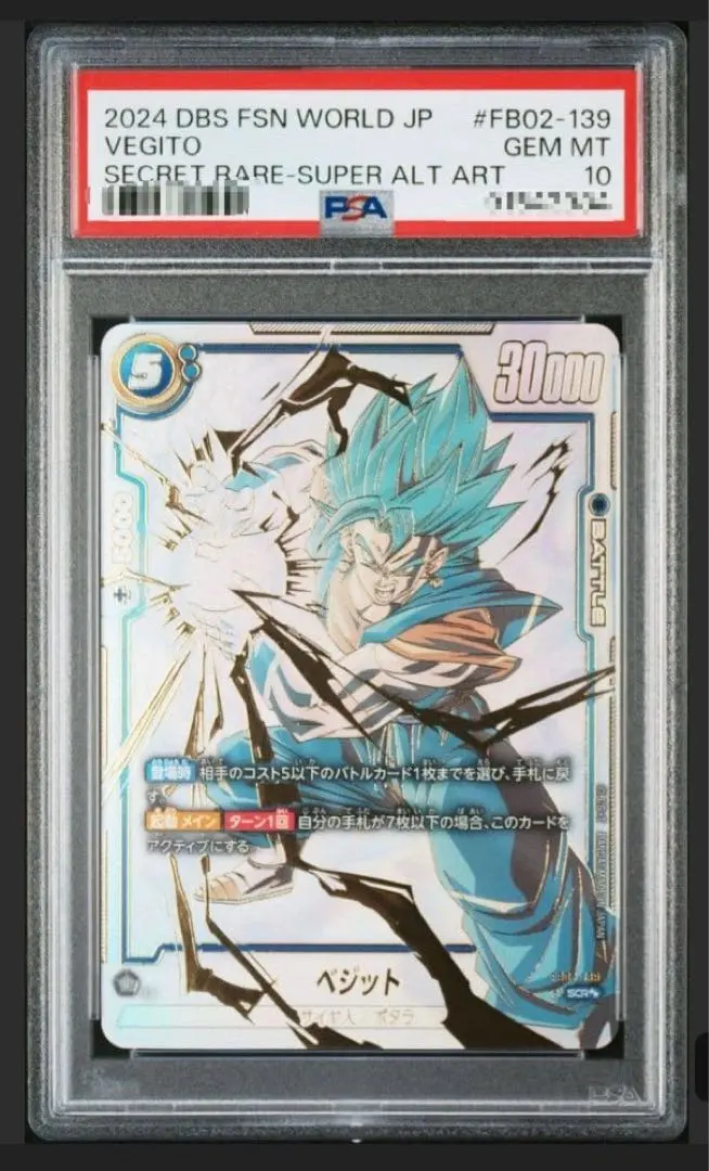 2026年最新】ベジット SCR psa10の人気アイテム - メルカリ