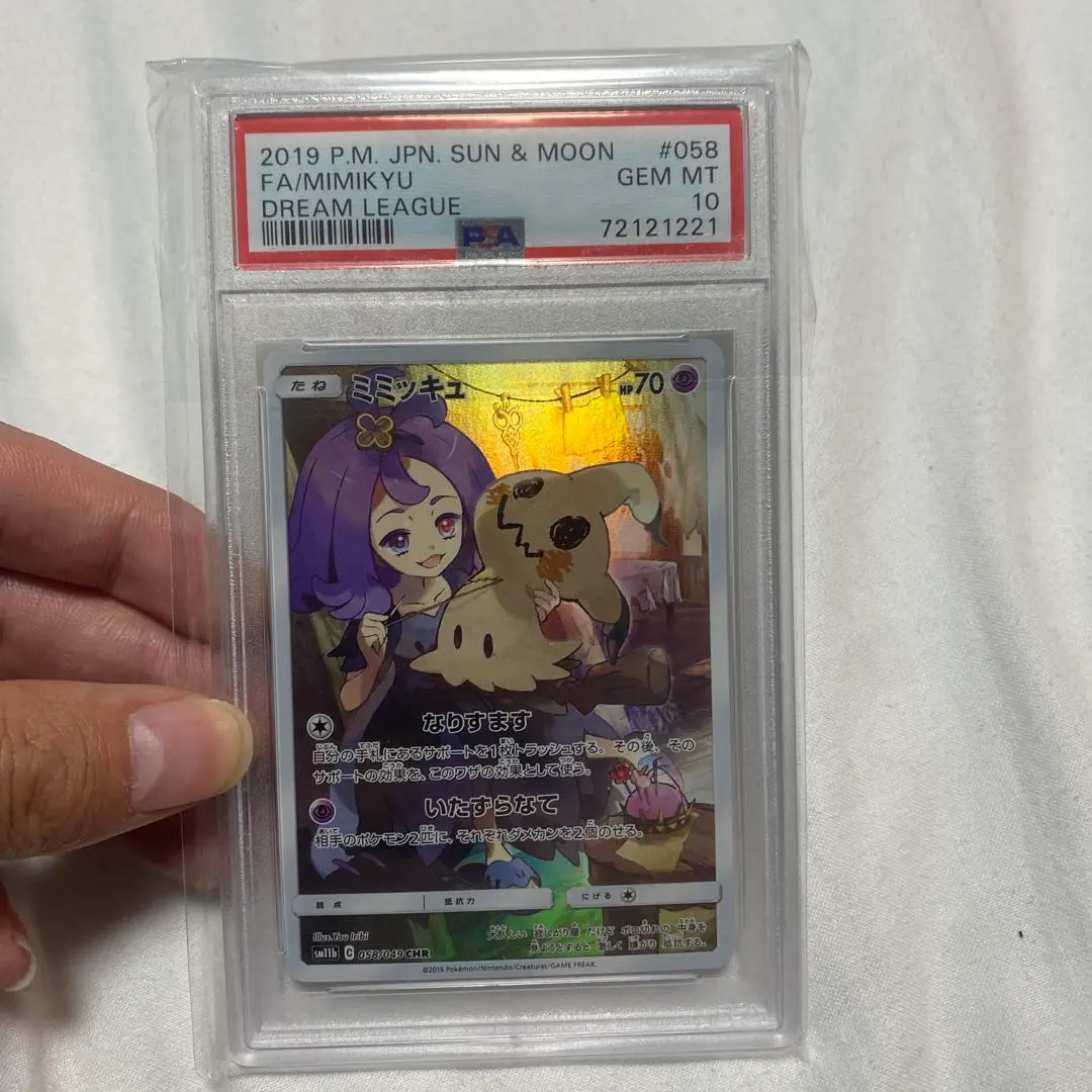 2026年最新】psa10 みみっきゅ CHRの人気アイテム - メルカリ