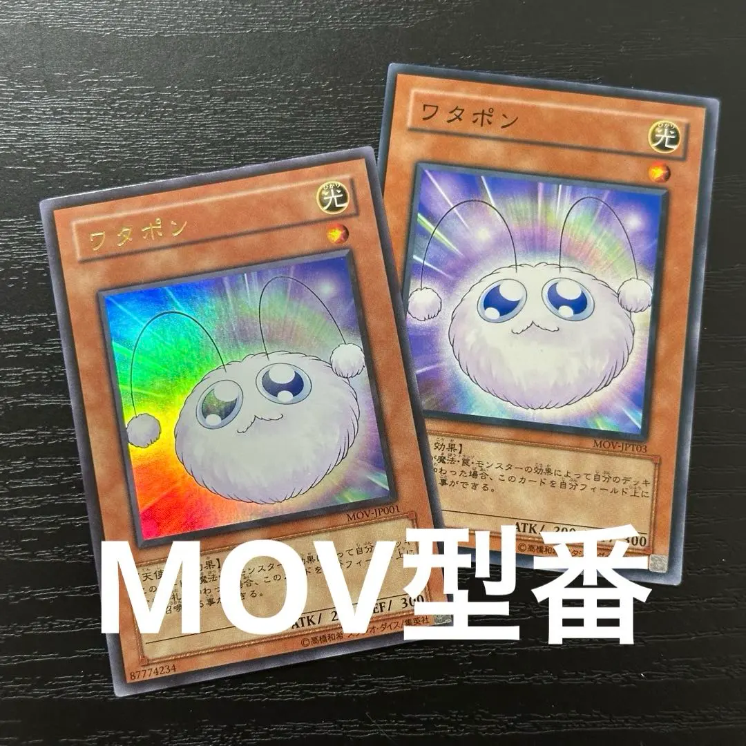 2026年最新】遊戯王 ワタポンの人気アイテム - メルカリ