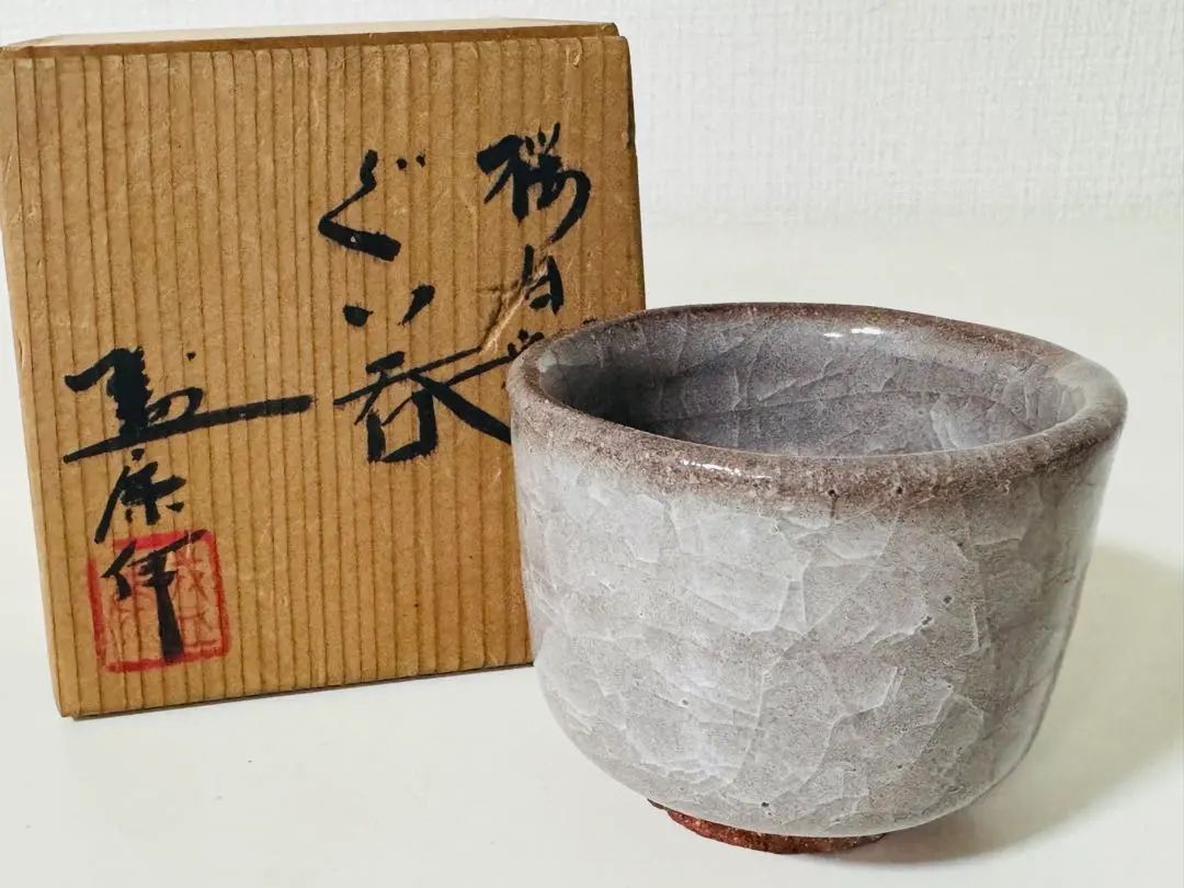 木村盛康赫天目別雷大皿40センチ