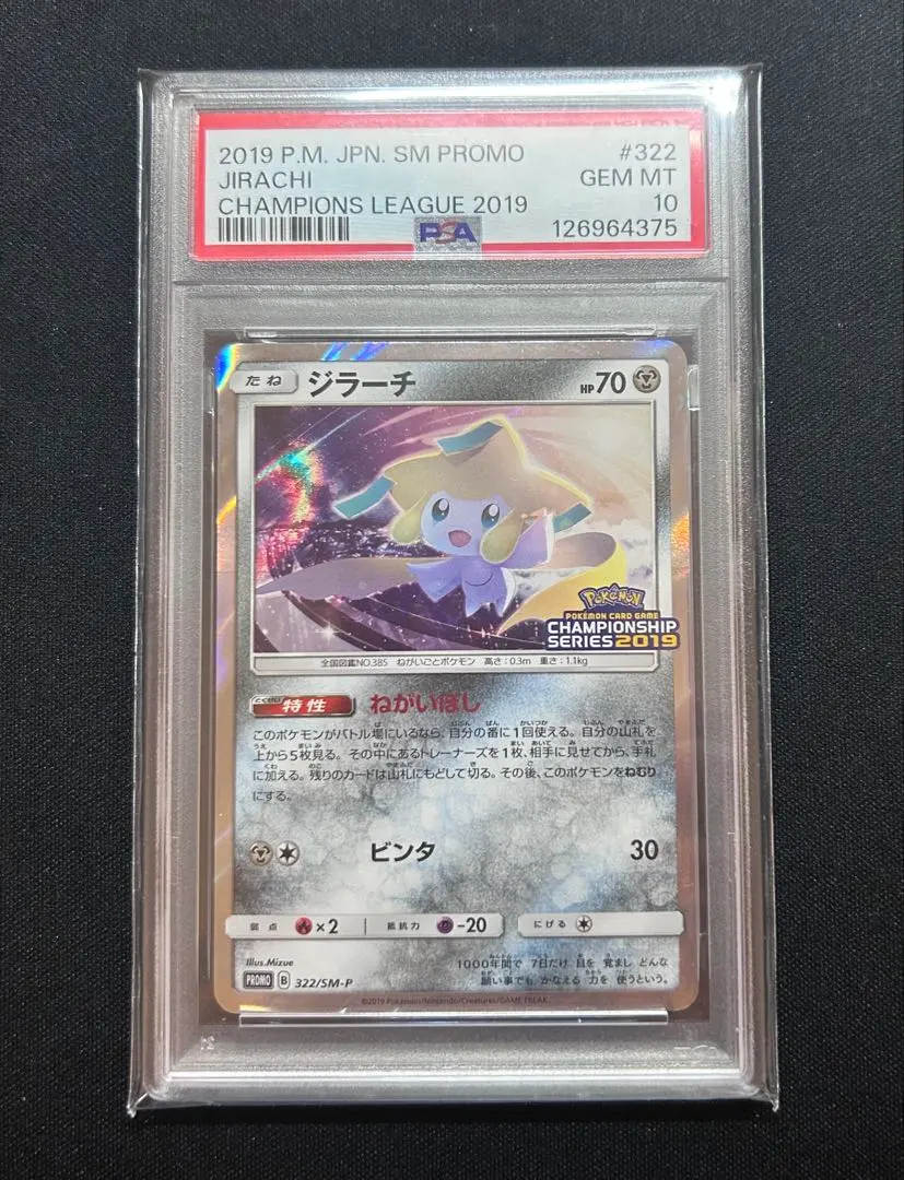 2026年最新】ジラーチ プロモ psa10の人気アイテム - メルカリ
