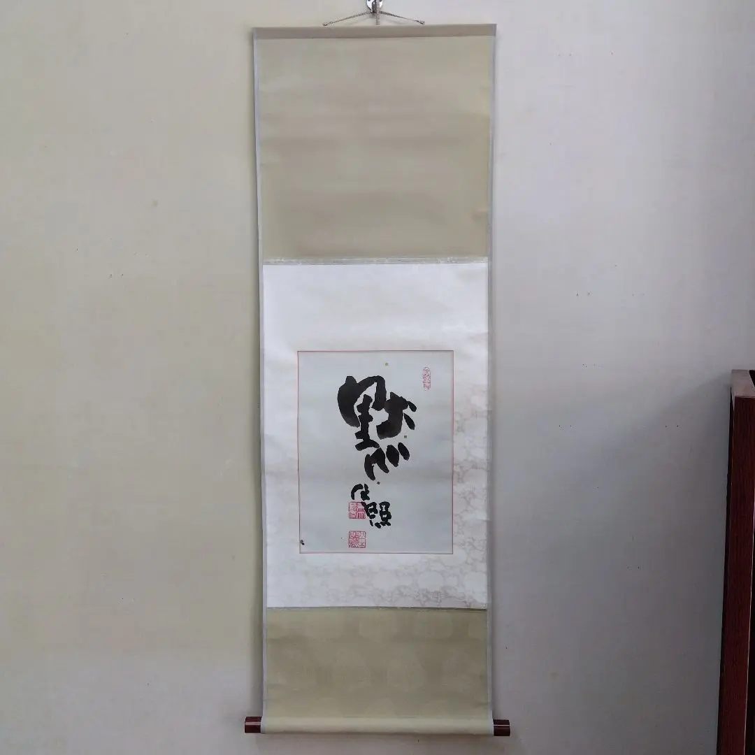 2026年最新】清水公照 書の人気アイテム - メルカリ