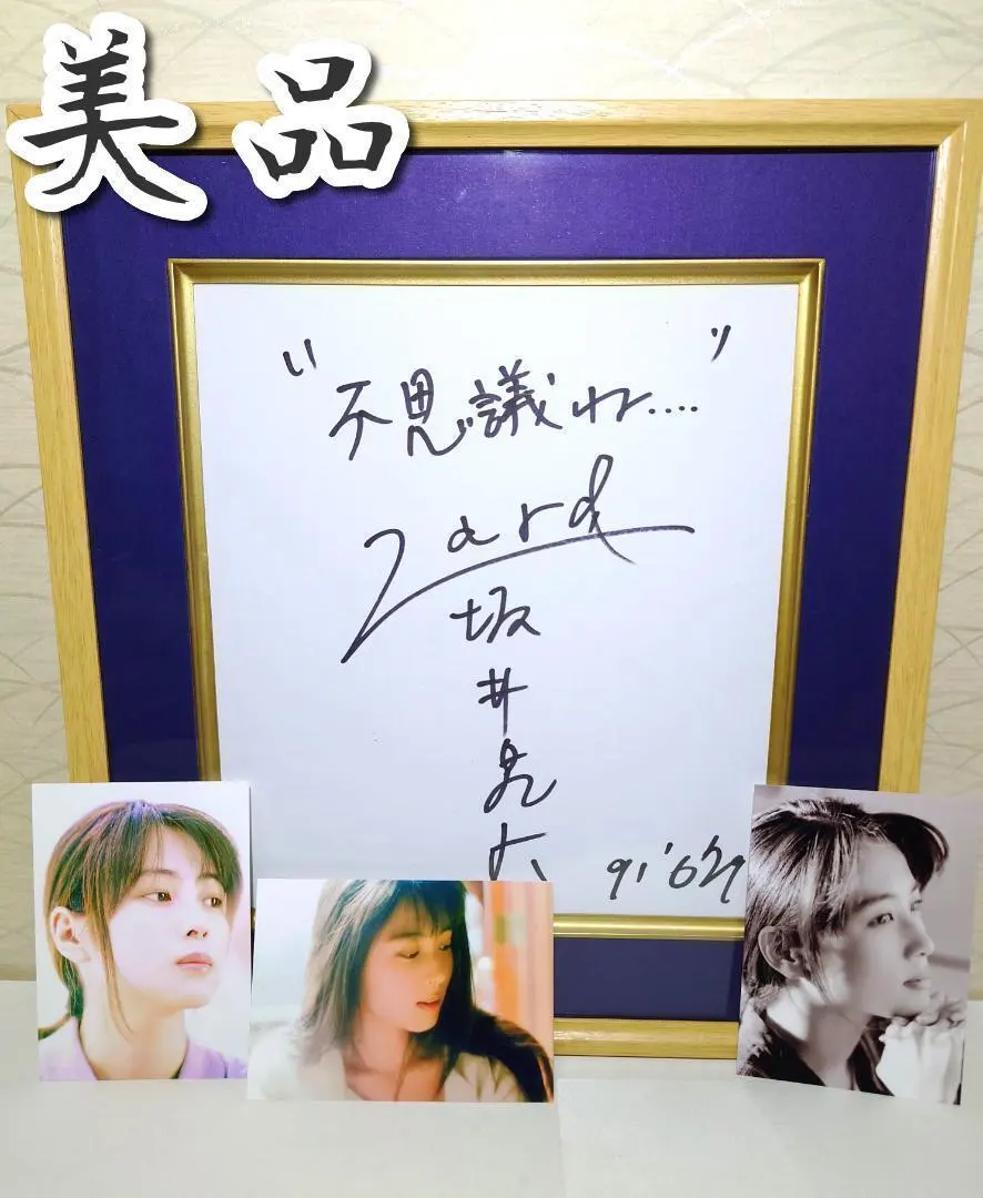 2026年最新】坂井泉水サインの人気アイテム - メルカリ