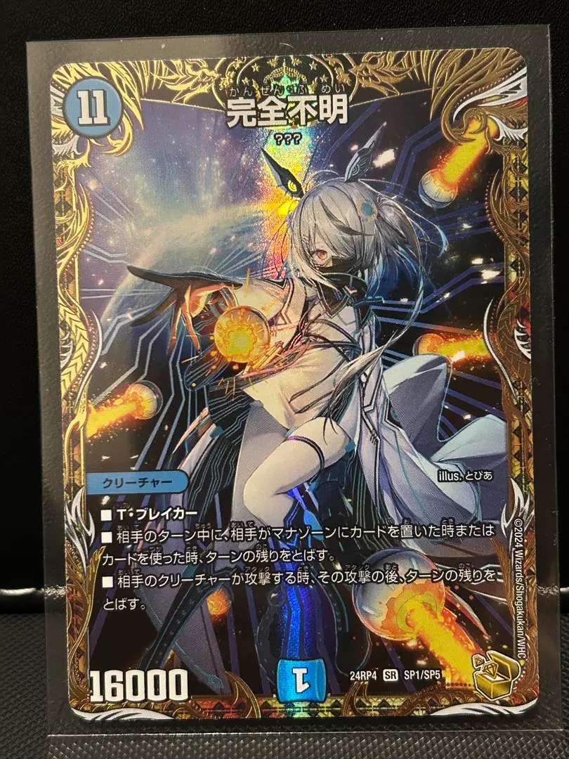 2026年最新】完全不明 金トレジャーの人気アイテム - メルカリ