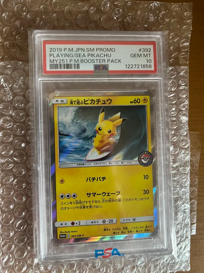 2026年最新】海で遊ぶピカチュウ psa10の人気アイテム - メルカリ