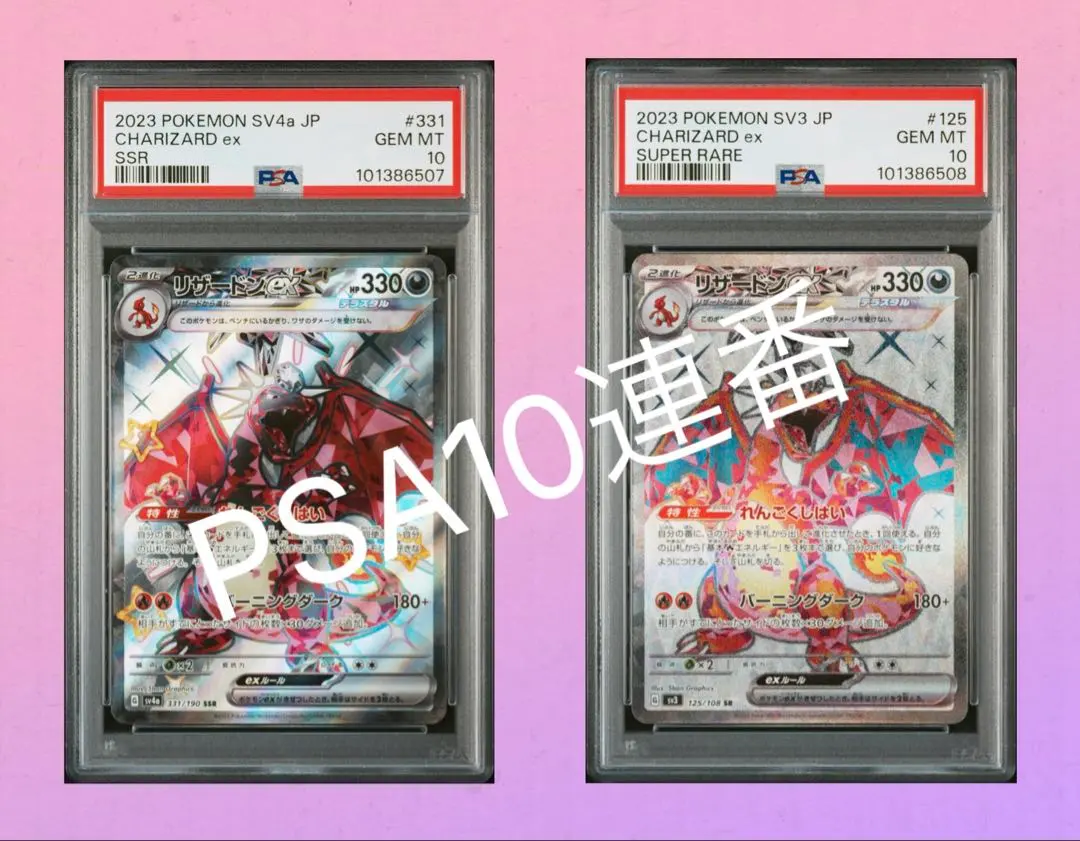 2026年最新】リザードンex SSR psa10 連番の人気アイテム - メルカリ