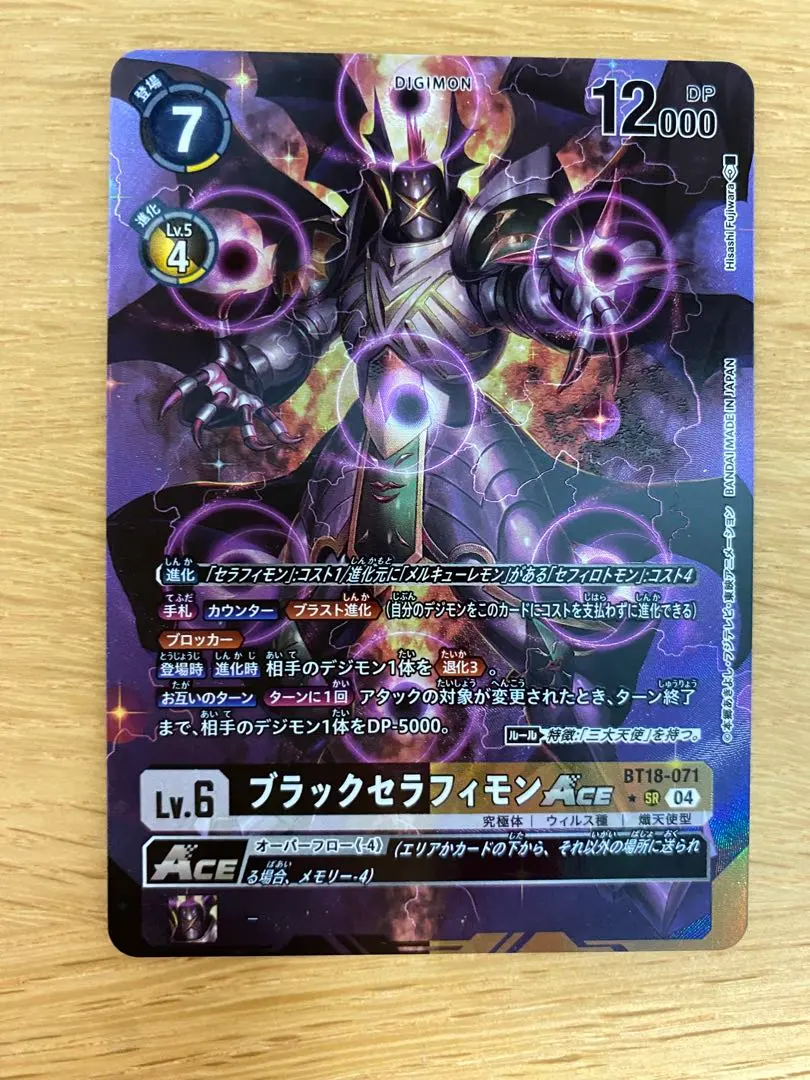 2026年最新】デジモンカードブラックセラフィモンACEの人気アイテム