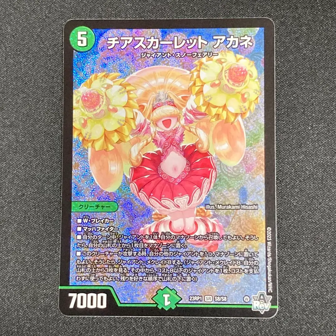 2026年最新】アカネ チアスカーレット bの人気アイテム - メルカリ