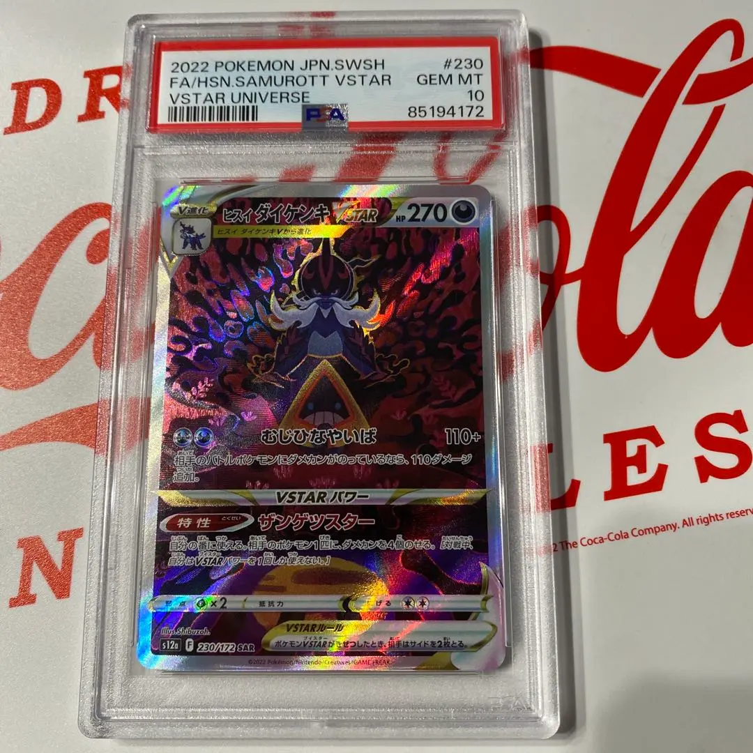 2026年最新】ヒスイダイケンキ sar psa10の人気アイテム - メルカリ