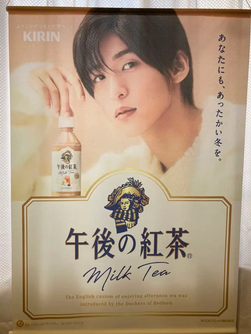 2026年最新】午後の紅茶 目黒蓮 タペストリーの人気アイテム - メルカリ