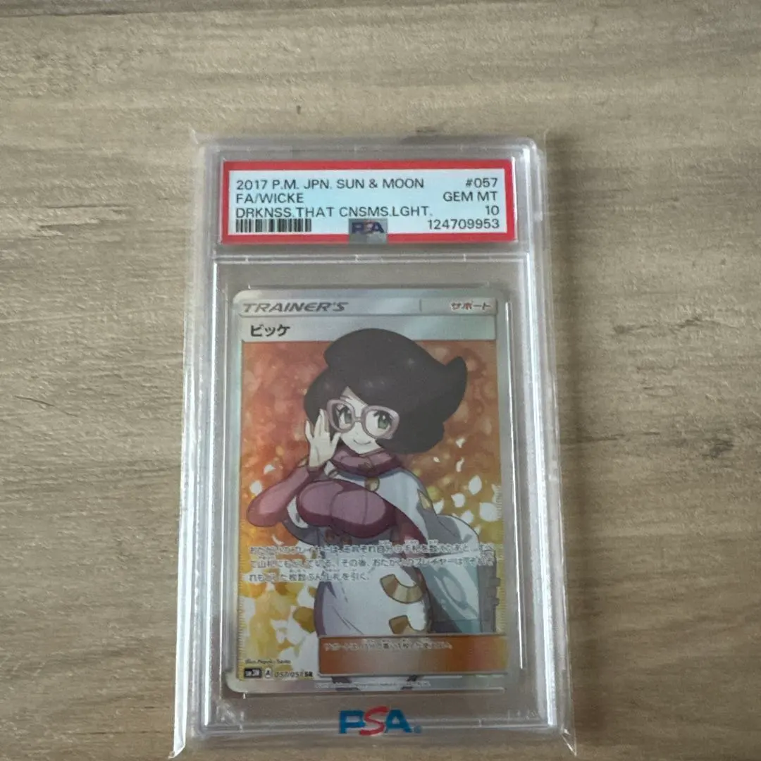 2026年最新】ビッケ sr psa10の人気アイテム - メルカリ