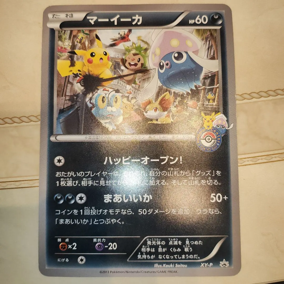 2026年最新】ポケモン ジャンボカード マーイーカの人気アイテム