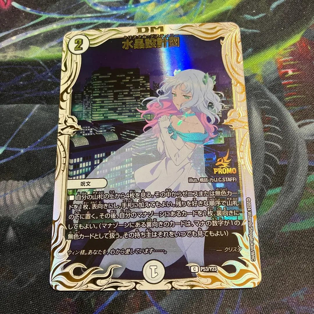 2026年最新】水晶設計図 プロモ クリスタの人気アイテム - メルカリ