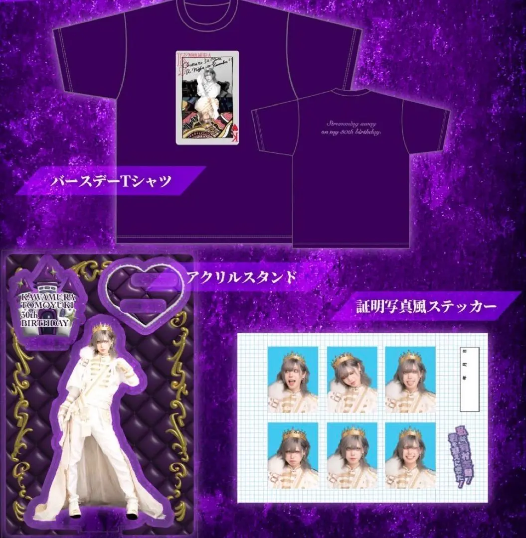 2026年最新】河村友雪 バースデーの人気アイテム - メルカリ