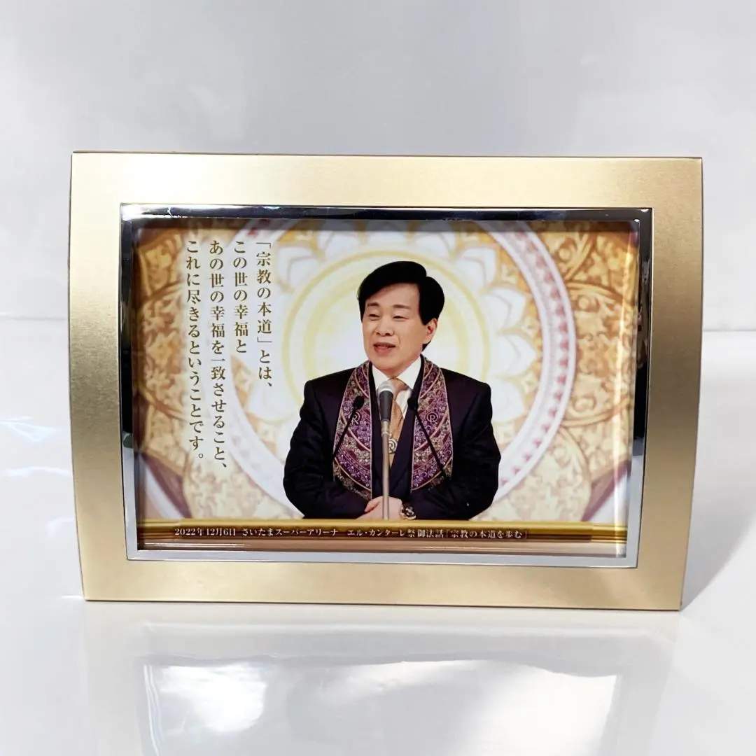 2026年最新】幸福の科学 本尊の人気アイテム - メルカリ