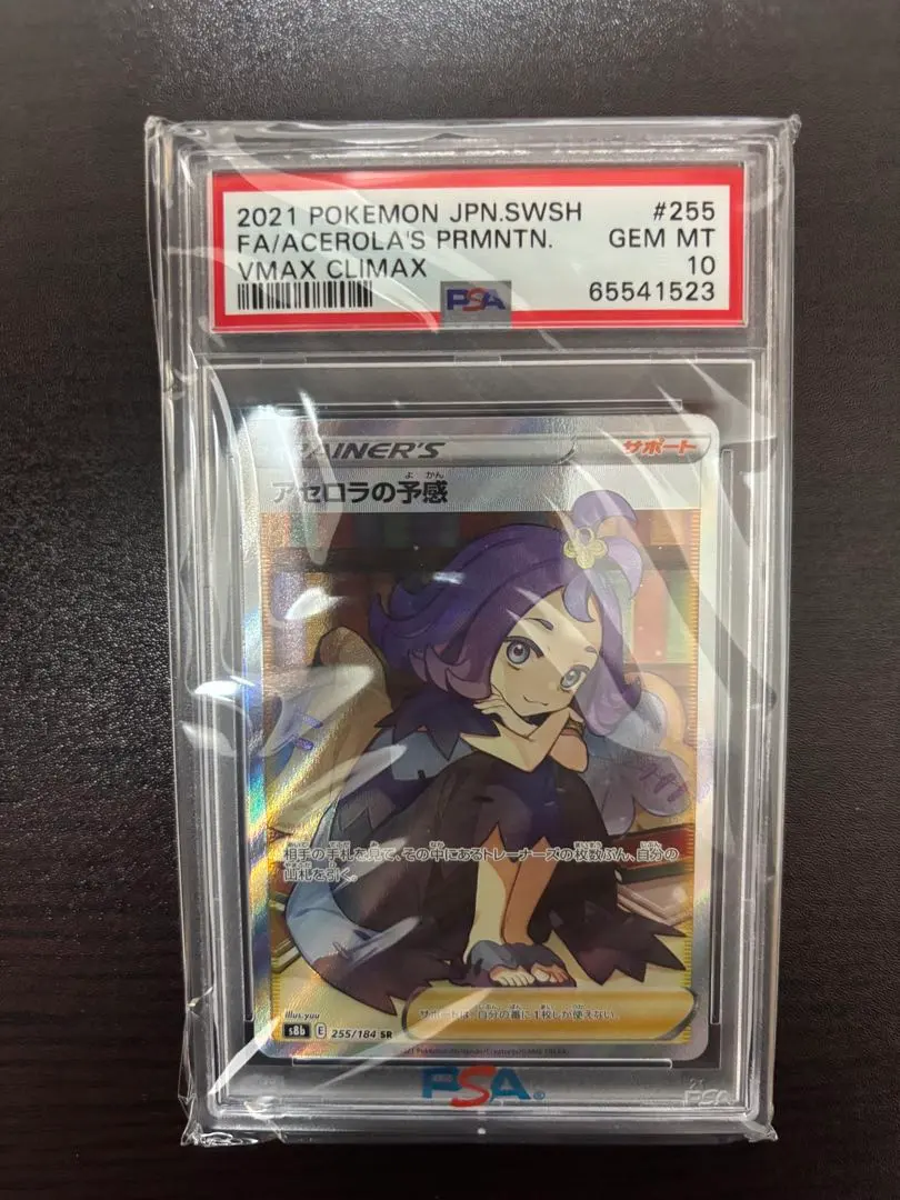 2026年最新】アセロラ ミミッキュ psa10の人気アイテム - メルカリ