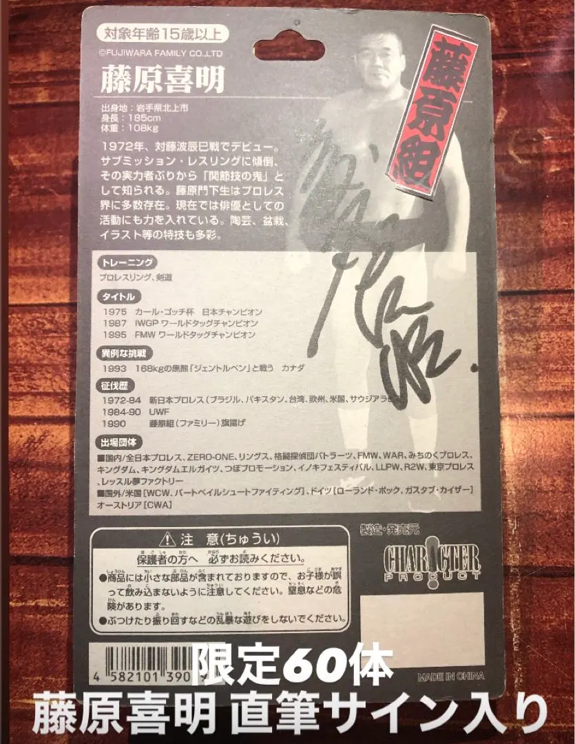 2026年最新】藤原喜明 フィギュアの人気アイテム - メルカリ