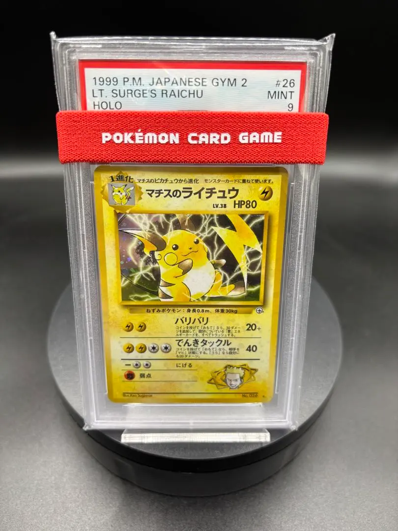 2026年最新】ライチュウ 旧裏 psa10の人気アイテム - メルカリ