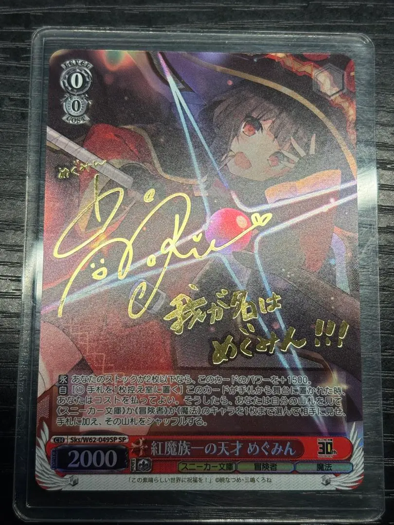 2026年最新】紅魔族一の天才 めぐみん spの人気アイテム - メルカリ
