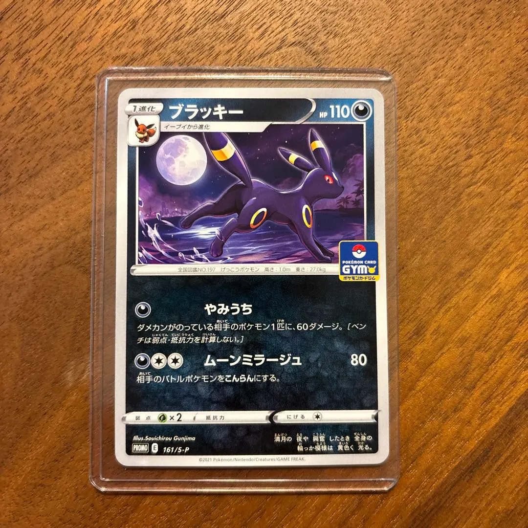2026年最新】ポケモンカード ブラッキー 161/S-P プロモの人気アイテム