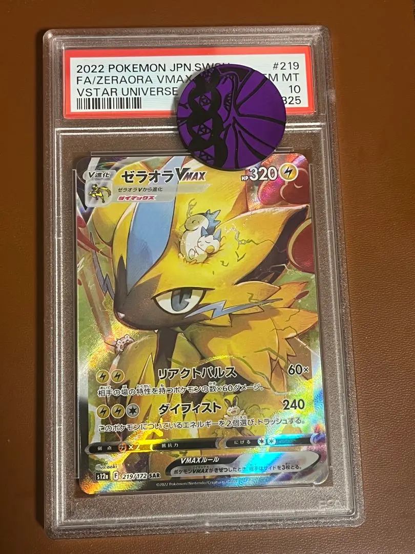 2026年最新】ゼラオラVmax sar psa10の人気アイテム - メルカリ