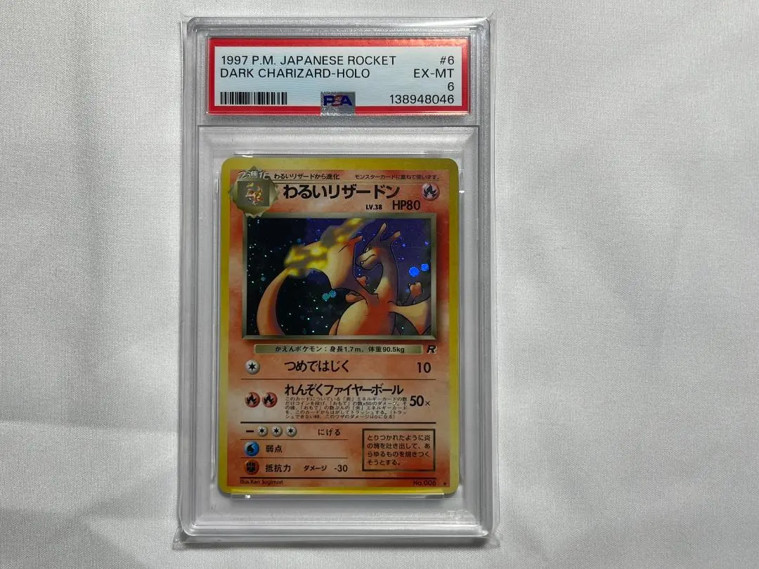 2026年最新】リザードン 旧裏 psa6の人気アイテム - メルカリ