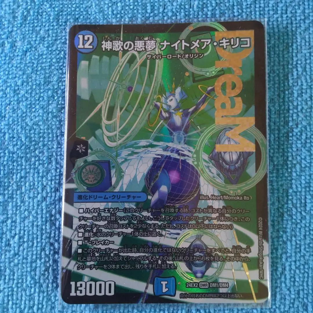 2026年最新】神歌の悪夢 ナイトメア・キリコの人気アイテム - メルカリ