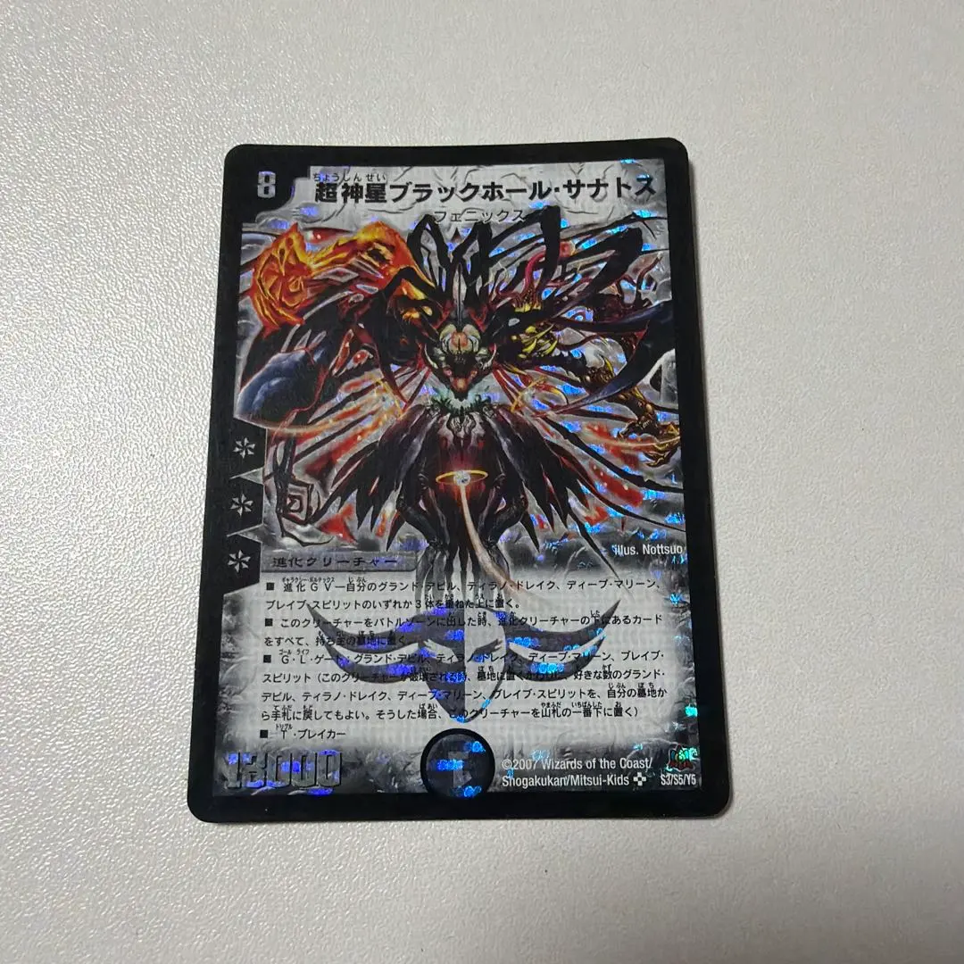 2026年最新】ブラックホール・サナトスの人気アイテム - メルカリ