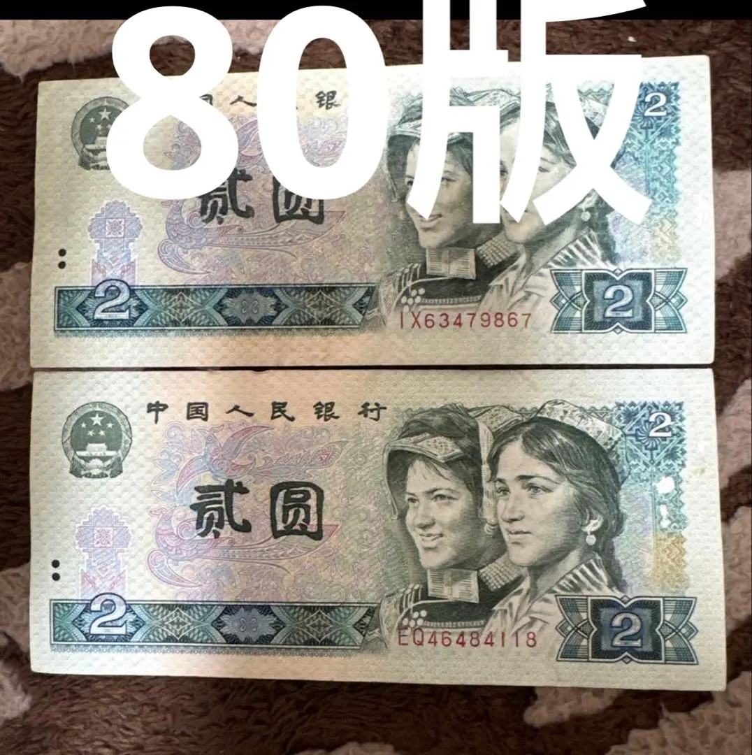 2026年最新】中国人民銀行1980の人気アイテム - メルカリ