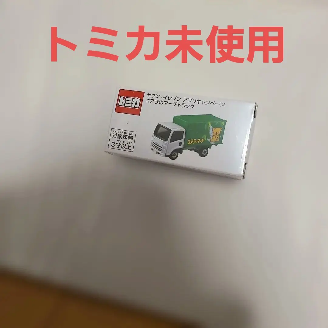 2026年最新】トミカ コアラのマーチ トラックの人気アイテム - メルカリ