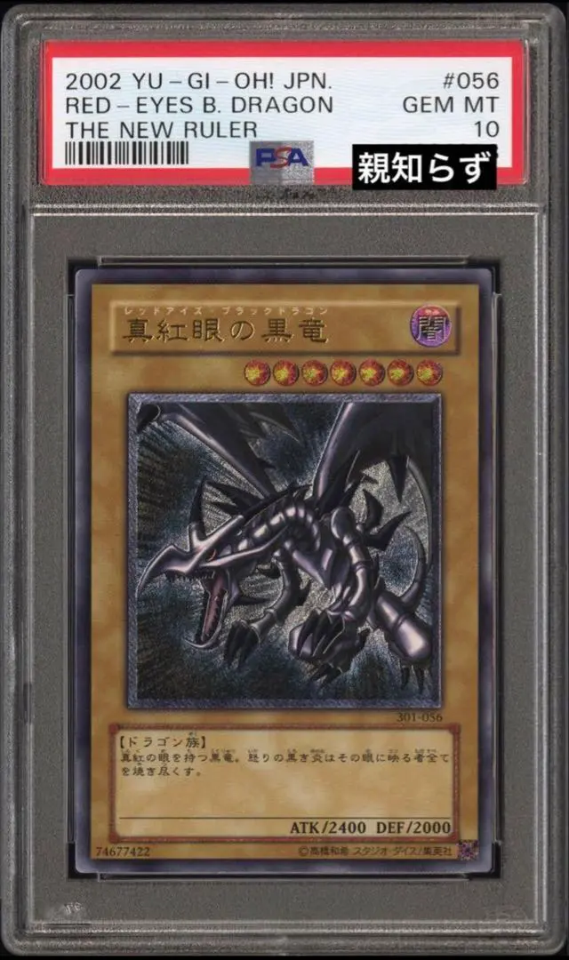 2026年最新】真紅眼の黒竜 レリーフ psa10の人気アイテム - メルカリ