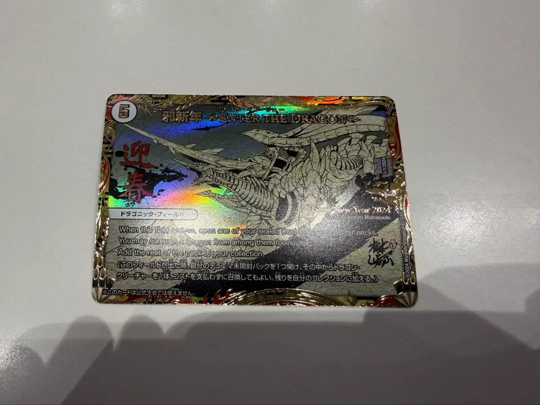 2026年最新】デュエルマスターズ邪新年の人気アイテム - メルカリ