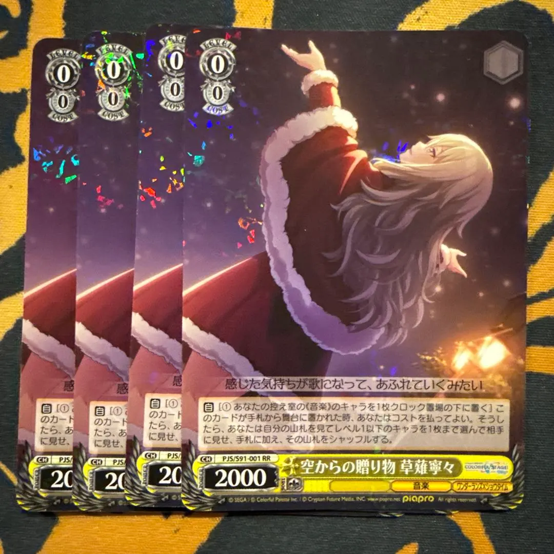 2026年最新】空からの贈り物 草薙寧々の人気アイテム - メルカリ