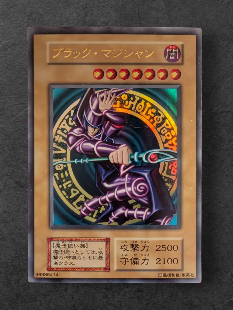 2026年最新】遊戯王 ブラック・マジシャン vol.1 ウルトラレアの人気