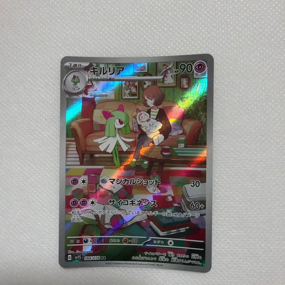 2026年最新】Pokemon Card Game カード名：キルリア ポケモンカード