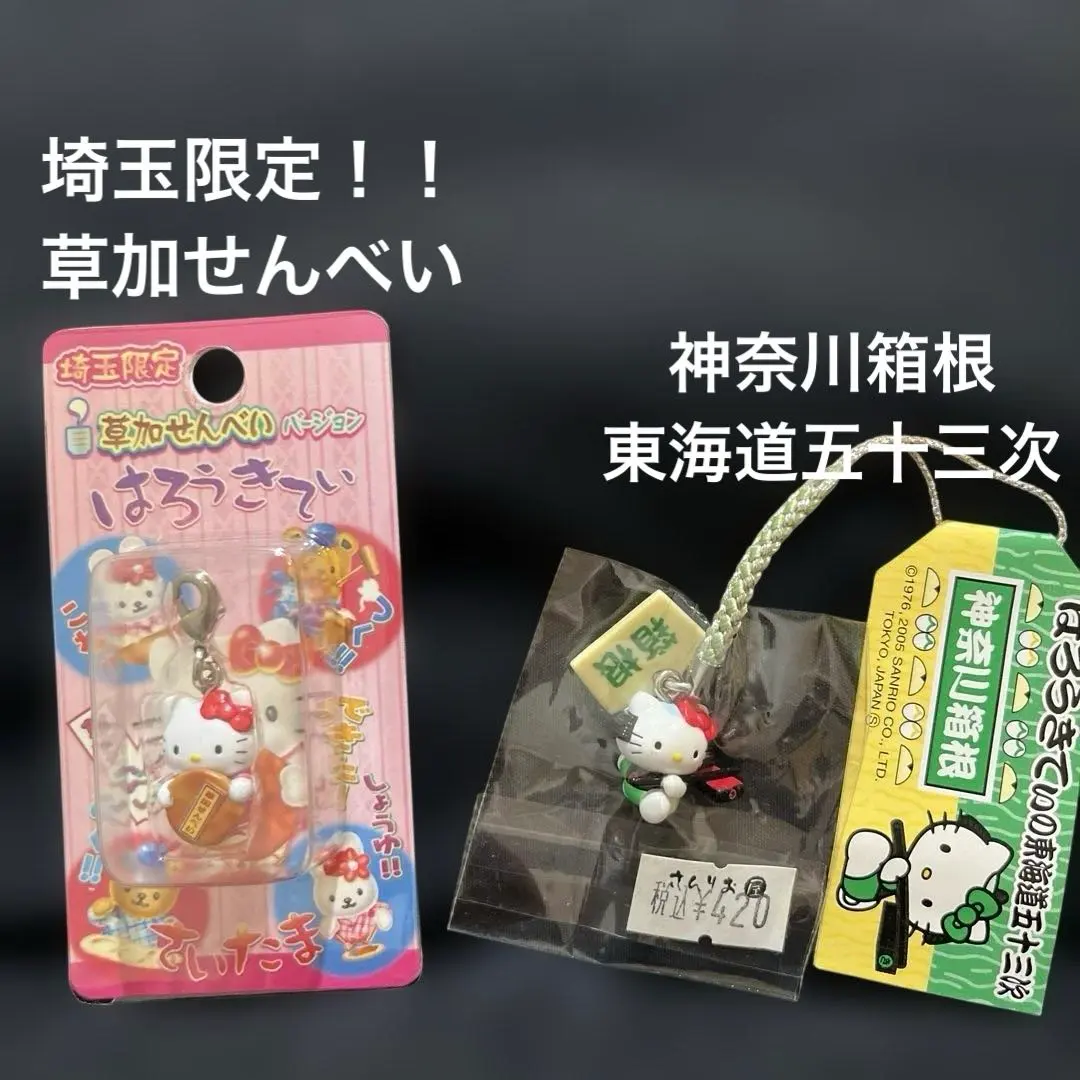 2026年最新】草加せんべいキティの人気アイテム - メルカリ