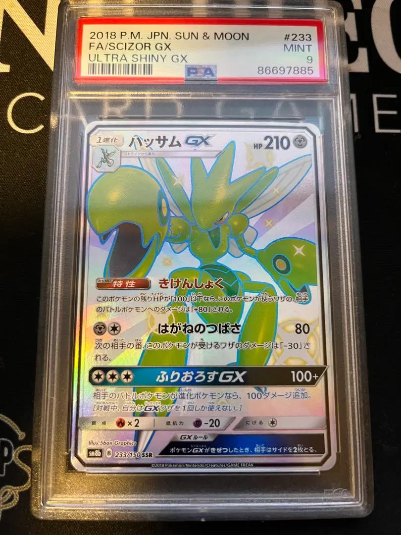 2026年最新】ハッサムgx ssr psa10の人気アイテム - メルカリ