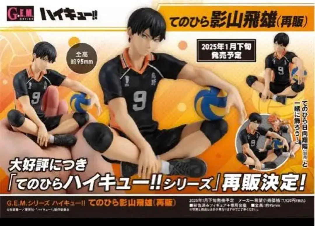 2026年最新】G.E.M.シリーズ ハイキュー！！ てのひらの人気アイテム