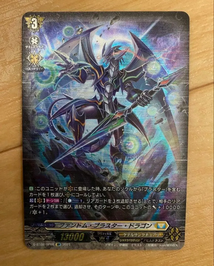 2026年最新】ファントムブラスタードラゴン spの人気アイテム - メルカリ