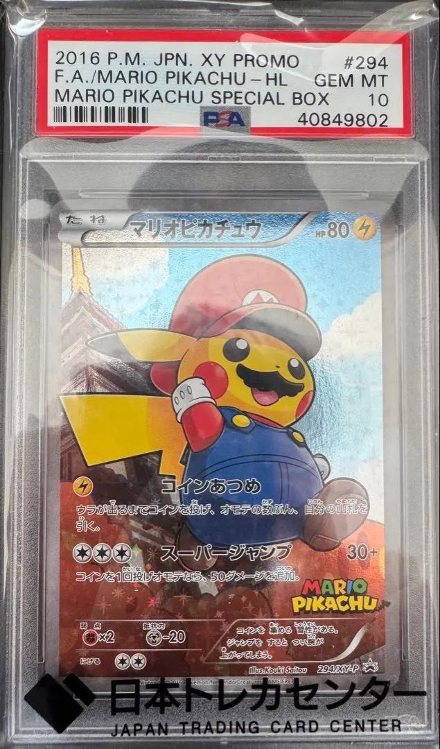 2026年最新】マリオ ピカチュウ psa10の人気アイテム - メルカリ