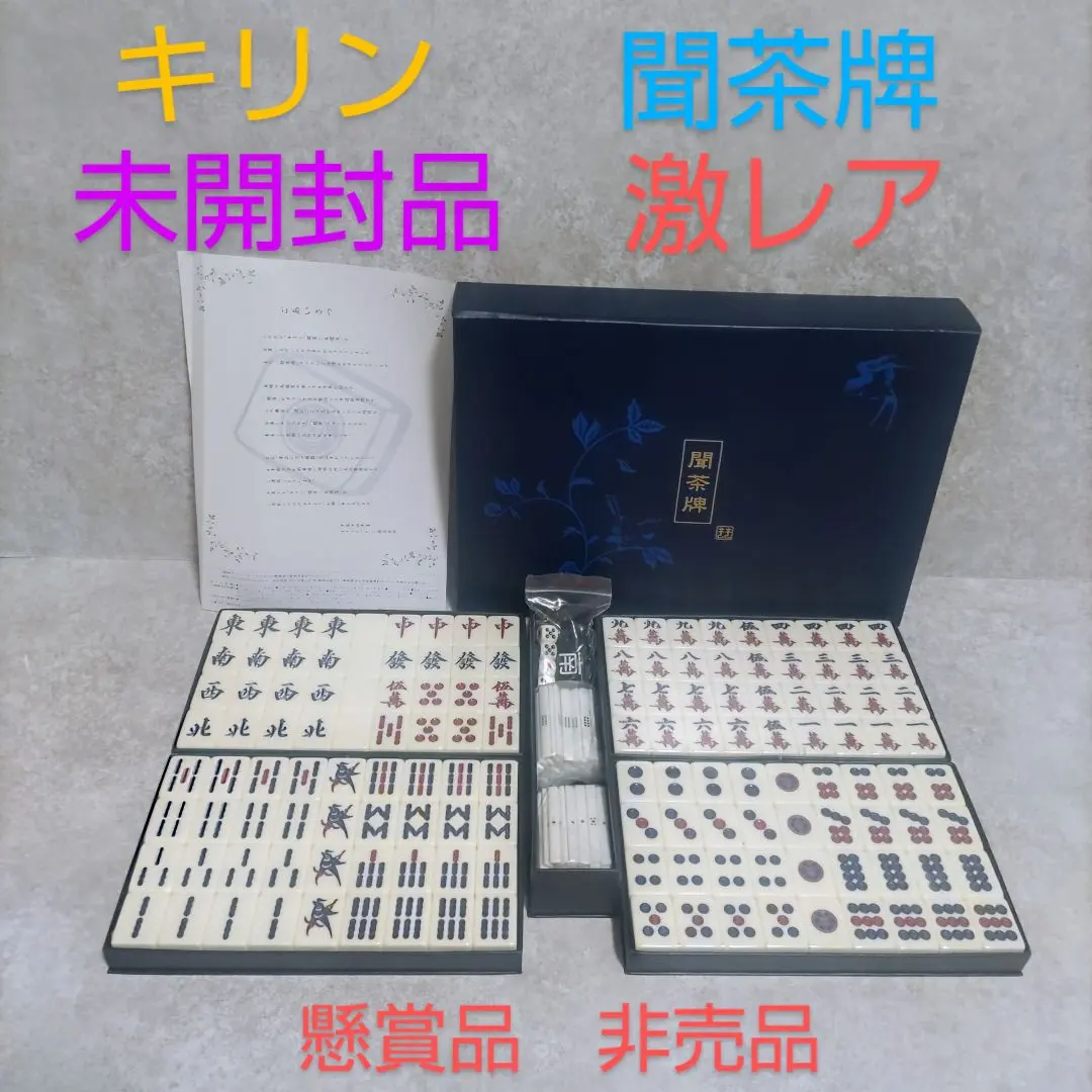 2026年最新】聞茶牌の人気アイテム - メルカリ