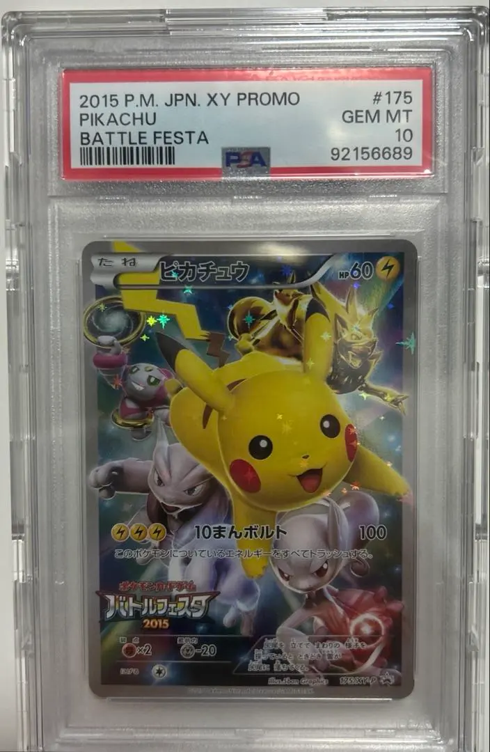 2026年最新】バトルフェスタ2015 psa10の人気アイテム - メルカリ
