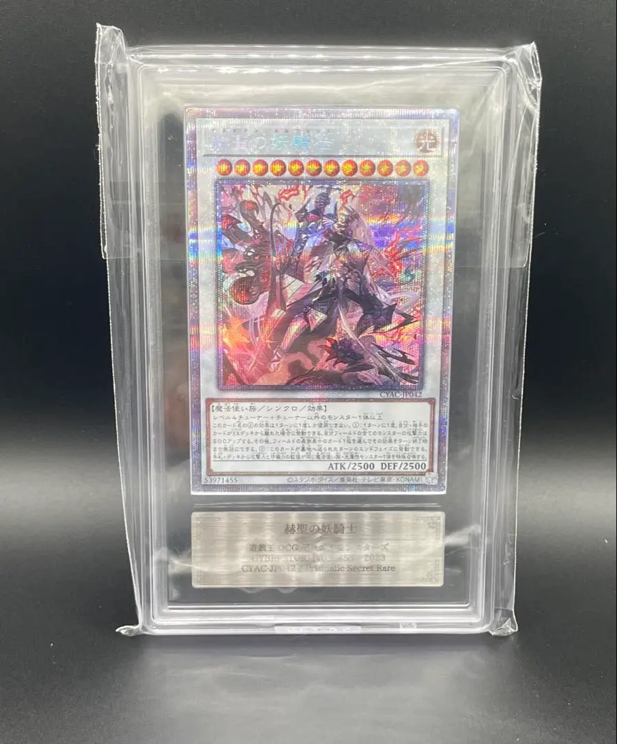 2026年最新】赫聖の妖騎士 プリズマの人気アイテム - メルカリ